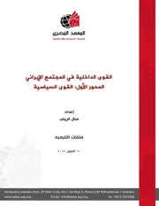 القوى الداخلية في المجتمع الإيراني، القوى السياسية