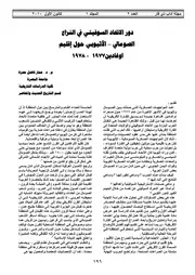 دور الاتحاد السوفيتي في الصراع الصومالي الاثيوبي حول ازمه اوغادين