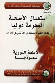 إستعمال الأسلحة المحرمة دوليا طيلة العهد الاستعماري الفرنسي في الجزائر، الأسلحة النووية نموذجاً