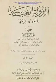 الدولة العباسية، قيامها وسقوطها حسن خليفة