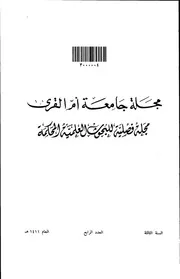 الدور الفرنسي في الحروب الصليبية ضد مسلمي الأندلس سعد عبد الله البشري