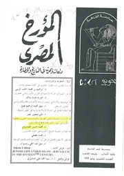 الأحوال العسكرية في العراق والشام ابان الحرب العالمية الأولى في ضوء وثائق لجنة الدفاع الامبريالي محمد حسن العيدروس