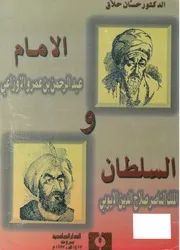 الناصر صلاح الدين الأيوبي