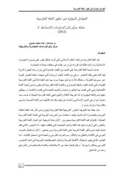 العوامل المؤثرة في تطور اللغة الفارسية اياد محمد حسين