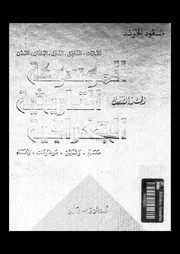 الموسوعة التاريخية الجغرافية مسعود الخوند الجزء 4