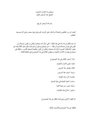 الالتزام الأجوف