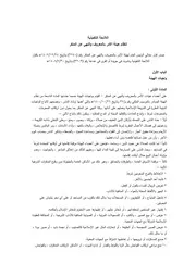 اللائحة التنفيذية لنظام هيئة الأمر بالمعروف والنهي عن المنكر