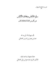سلوة الأنفاس