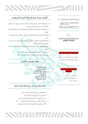 مقرر تاريخ المملكة