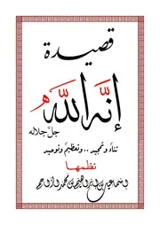 قصيدة إنه الله للجوال مع المقدمة