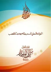 الفوائد والمعاني المستنبطة من حديث ( لا تغضب )