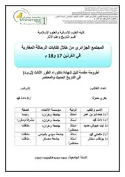 المجتمع الجزائري من خلال كتابات الرحالة المغاربة