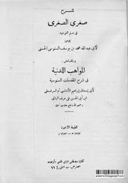 شرح صغرى الصغرى