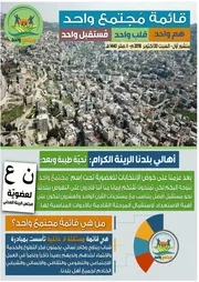 قائمة مجتمع واحد - الرينة