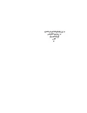 فوائد نافعه في اللغه ثم الوشاح و تثقيق الرماح في رد توهيم المجد الصحاح ثمالصحاح الجوهري جـ 01