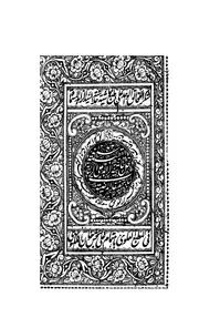 حاشية حاشية السيد الزاهد، المسماه، بالتحقيقات المرضية لحل حاشية الزاهد على الرسالة القطبية