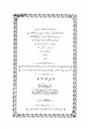 حاشية العطار على السمرقندية