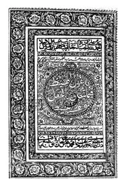 القول المحيط فيما يتعلق بالجعل المؤلف والبسيط