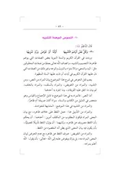 (منهج الأزهر الشريف (التوحيد للصف الأول الثانوي