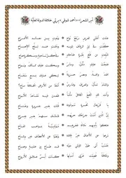 أمير الشعراء « أحمد شوقي » يرثي خلافة الدولة العليَّة