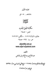 المنهجية العامة في العقيدة