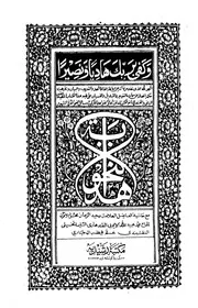 هداية النحو