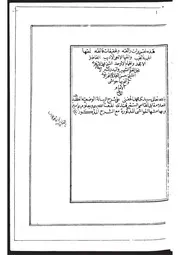 تقريرات رائقة و تحقيقات فائقة لمحمد حسن العدوي الحمزاوي