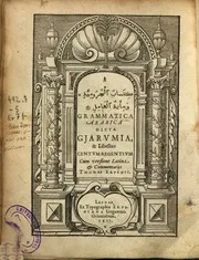 نسخة ناردة من الآجرومية