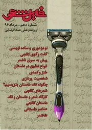 مجله فایل شعر 10