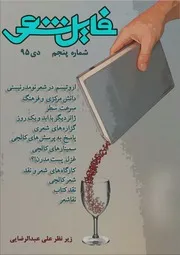 مجله فایل شعر 5