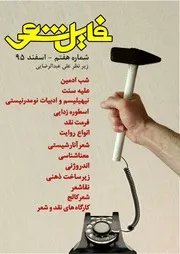مجله فایل شعر 7