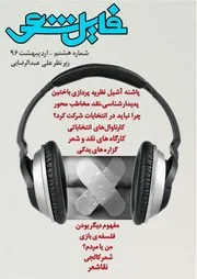 مجله فایل شعر 8