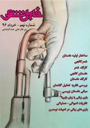 مجله فایل شعر 9