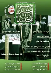 نصرة للأحباب في مغرب الإسلام العدد الخامس لمجلة المشتاقون إلى الجنة مع مرفق حفيدات الخنساء