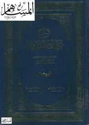 ديوان الفرزدق ج 1