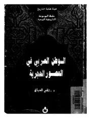 الوطن العربي في العصور الحجرية- تقي الدباغ