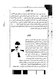 التاريخ السياسي للجزائر ـ عمار بوحوش