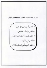 الأطالس الإسلامية