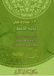 كتب التربية2