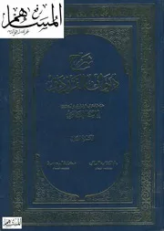 ديوان الفرزدق ج 2