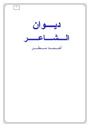 ديوان أحمد مطر