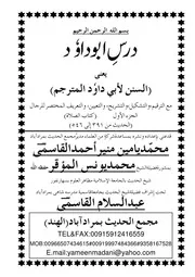 سنن أبي داود مترجم اردو المجلد الثاني