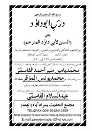 سنن أبي داود مترجم اردو - المجلد الثالث