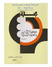 Soor Ul Naal Un Nabi Bain Al Mashriq Wal Maghrib صور النعال النبویۃ بین المشرق والمغرب محمد عبد الحفیظ خبظۃ الحسنی