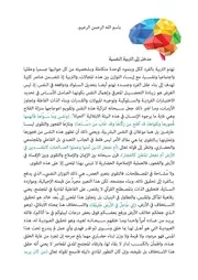 مدخل إلى التربية النفسية