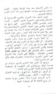 أشعار مقاتلة