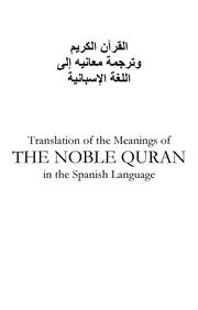 مصحف القرآن مترجم ترجمة كتابية مكتوبة الى اللغة الأسبانية