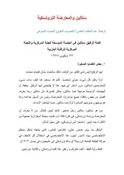 ستالين والمعارضة التروتسكية