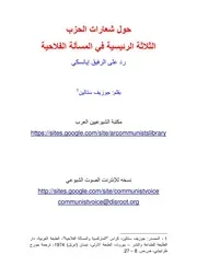 ستالين - حول شعارات الحزب الثلاثة الرئيسية في المسألة الفلاحية