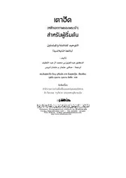 Standardization Of The Emerging And Junior ترجمة الإسلام اللغة التايلاندية